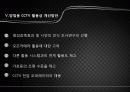 CCTV에 관해 30페이지