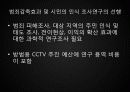 CCTV에 관해 31페이지