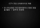 CCTV에 관해 35페이지