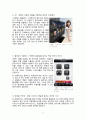 세계 IT트렌드와 안드로이드 발전방향 5페이지