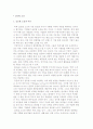 글로벌 소싱의 이유와 배치, 중요성, 문제점 2페이지