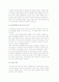 글로벌 시대 신 경영자상) 경영자상의 의의와 자질조건 7페이지