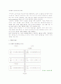 주식회사 소유구조의 추세(합병의 유형과 대안) 2페이지