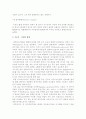 주식회사 소유구조의 추세(합병의 유형과 대안) 5페이지