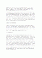 경영학의 의의와 접근방법의 변천 3페이지