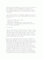 경영학의 의의와 접근방법의 변천 8페이지