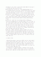 경영학의 의의와 접근방법의 변천 9페이지