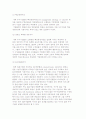기업문화의 기능적 가치와 우수기업의 문화적 특성 5페이지