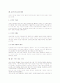 [교육][교육 목적][교육 책무성][교육 범위][교육 기능][교육 가능성,한계][교육 발전 과제]교육의 의미, 교육의 목적, 교육의 책무성, 교육의 범위, 교육의 기능, 교육의 가능성과 한계, 향후 교육의 발전과제 분석 8페이지