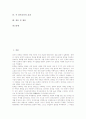 [시 창작교육][시][시 창작교육 지도과정][시쓰기][시 창작교육 효과]시 창작교육의 의미, 시 창작교육의 지도과정, 시 창작교육과 시쓰기, 시 창작교육의 문제점, 시 창작교육의 효과, 시 창작교육 관련 제언 분석 2페이지