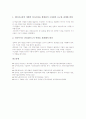 인적자원(HR)의 정의와 성격, 전자적 인적자원관리시스템(e-HRM, HRMS)의 정의와 특징, 전자적 인적자원관리시스템(e-HRM, HRMS)의 등장배경과 사례, 전자적 인적자원관리시스템(e-HRM, HRMS)의 시사점 분석 7페이지