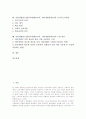 인터넷활용수업(인터넷활용교육, 인터넷활용학습) 특징과 필요성, 인터넷활용수업(인터넷활용교육, 인터넷활용학습) 장단점과 가능성, 인터넷활용수업(인터넷활용교육, 인터넷활용학습) 자기주도적학습과 수업방안 2페이지