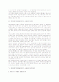 후천성면역결핍증(에이즈, AIDS)의 의의와 발생유형, 후천성면역결핍증(에이즈, AIDS)의 실태, 후천성면역결핍증(에이즈, AIDS)의 감염요인과 감염경로, 후천성면역결핍증(에이즈, AIDS)의 증상과 예방법 분석 5페이지