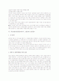 후천성면역결핍증(에이즈, AIDS)의 의의와 발생유형, 후천성면역결핍증(에이즈, AIDS)의 실태, 후천성면역결핍증(에이즈, AIDS)의 감염요인과 감염경로, 후천성면역결핍증(에이즈, AIDS)의 증상과 예방법 분석 10페이지