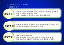 경찰조직의 개선방향 4페이지