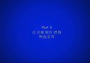 경찰조직의 개선방향 9페이지