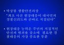 경찰조직의 개선방향 12페이지