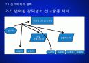 경찰조직의 개선방향 17페이지