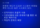 경찰조직의 개선방향 18페이지