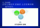 경찰조직의 개선방향 24페이지