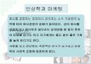 인상마케팅 3페이지