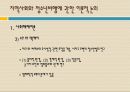 지역사회와 청소년범죄 6페이지