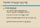 지역사회와 청소년범죄 14페이지