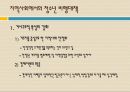 지역사회와 청소년범죄 18페이지