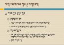 지역사회와 청소년범죄 21페이지