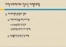 지역사회와 청소년범죄 22페이지