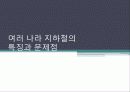 여러 나라 지하철의 특징과 문제점 1페이지