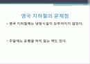 여러 나라 지하철의 특징과 문제점 6페이지