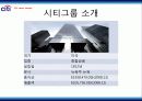 시티그룹의 경영전략 3페이지