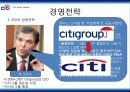 시티그룹의 경영전략 11페이지
