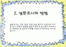 설문 조사 3페이지