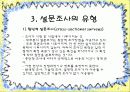 설문 조사 8페이지