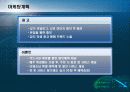 밀양돼지국밥분점 창업계획서 22페이지