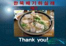 밀양돼지국밥분점 창업계획서 25페이지