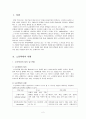노인학대 정의와 유형 노인학대의 현황과 사례 2페이지