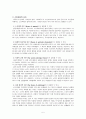 노인학대 정의와 유형 노인학대의 현황과 사례 5페이지