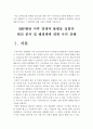 [경제적불평등]경제불평등 심화의 원인과 빈부격차 해결책에 대한 나의 견해-소득불평등, 빈부격차, 소득양극화- 2페이지
