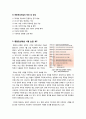 [종합편성채널]종합편성채널(종편) 시행 논란의 배경과 주요 쟁점 이해 - 종편의 정의, 특징, 장단점, 파급효과, 찬반 의견 및 나의 견해 4페이지