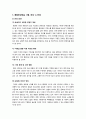[종합편성채널]종합편성채널(종편) 시행 논란의 배경과 주요 쟁점 이해 - 종편의 정의, 특징, 장단점, 파급효과, 찬반 의견 및 나의 견해 5페이지