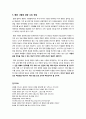 [종합편성채널]종합편성채널(종편) 시행 논란의 배경과 주요 쟁점 이해 - 종편의 정의, 특징, 장단점, 파급효과, 찬반 의견 및 나의 견해 7페이지