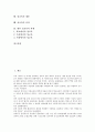 [성교육][성교육 실제][성교육 지침][성교육 내용][성교육 효과][성교육 과제]성교육의 개념, 성교육의 필요성, 성교육의 목표, 성교육의 실제, 성교육의 지침, 성교육의 내용, 성교육의 효과, 향후 성교육의 과제 2페이지
