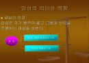 바른 삶을 가리키는 나침반,양심 2페이지