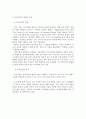 제1장. 보건사업 개념과 특성 4페이지