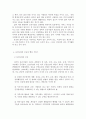 제1장. 보건사업 개념과 특성 12페이지