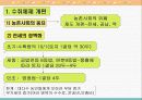 경제구조와 경제생활  - 제 4장 근대 태동기의 경제 2페이지
