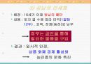 경제구조와 경제생활  - 제 4장 근대 태동기의 경제 4페이지